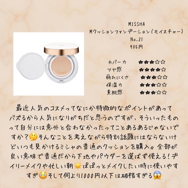 M クッション ファンデーション(モイスチャー) No.21/MISSHA/クッションファンデーションの画像