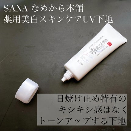 薬用美白スキンケアUV下地/なめらか本舗/化粧下地を使ったクチコミ(1枚目)