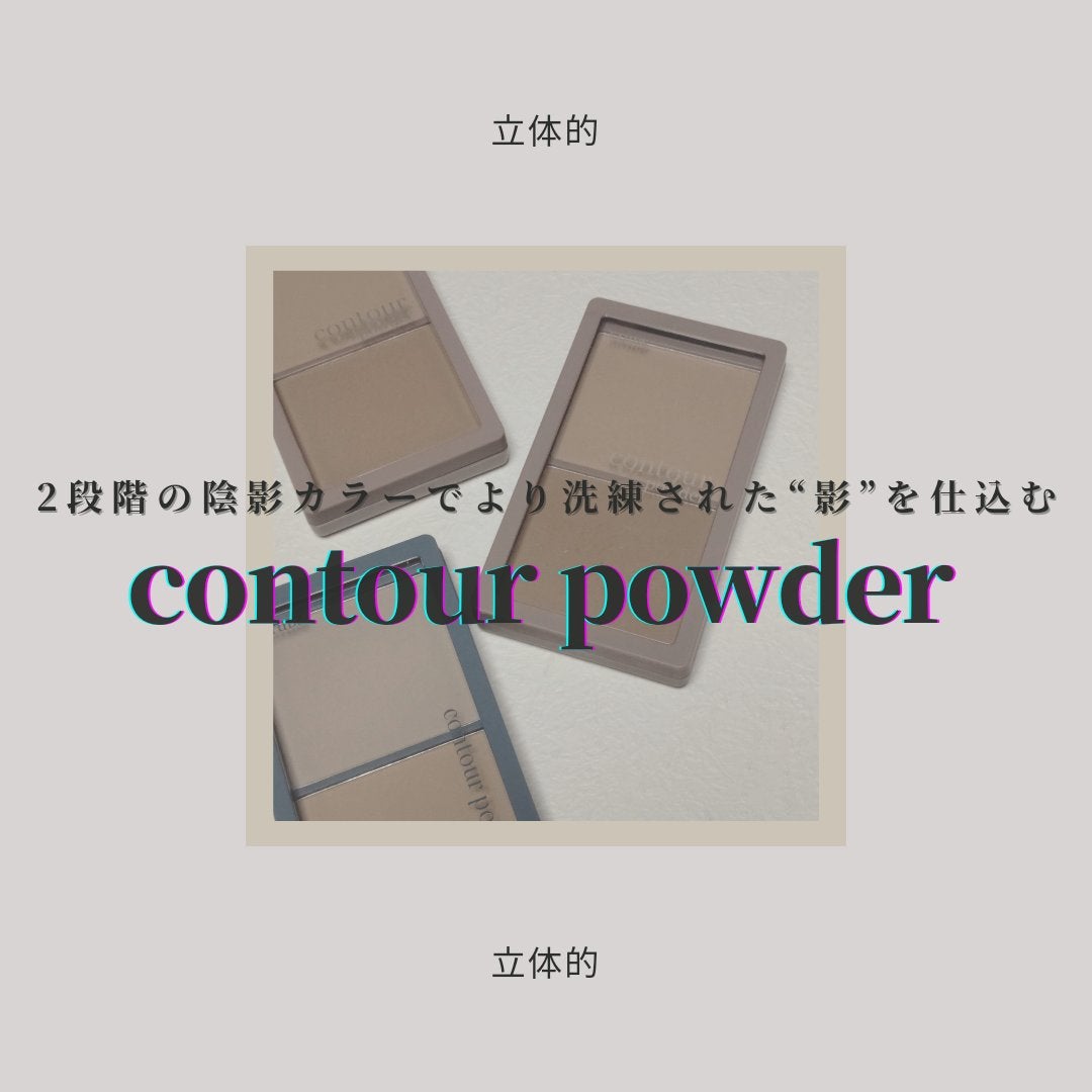 コントゥアパウダー/ETUDE/シェーディングを使ったクチコミ(1枚目)
