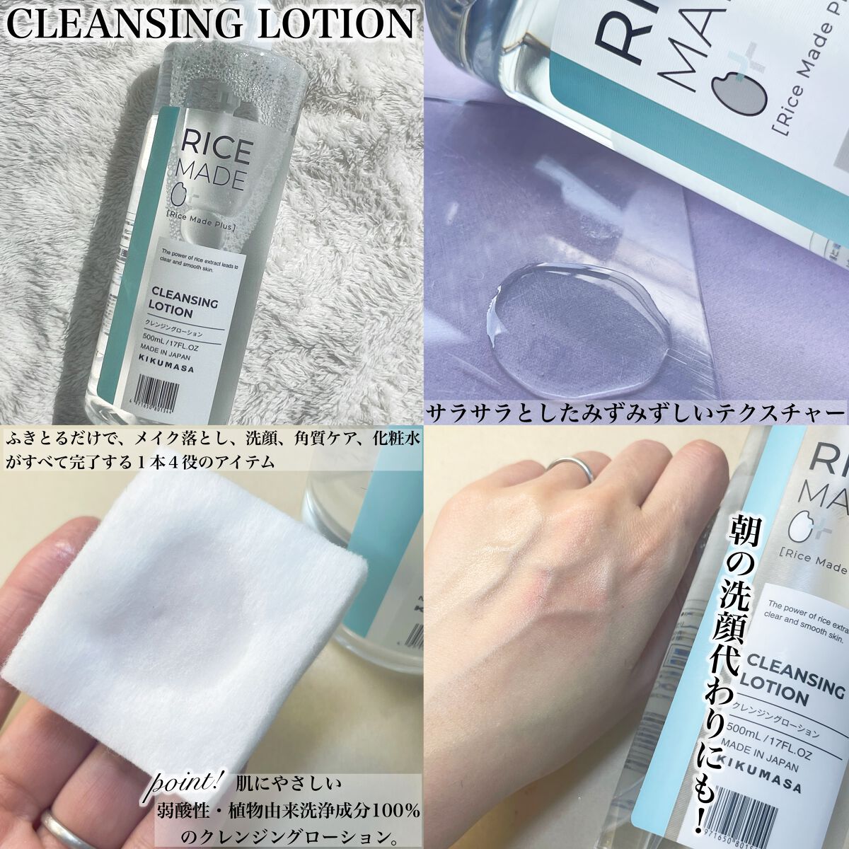 ライスメイドプラス クレンジングローション/菊正宗/クレンジングウォーターを使ったクチコミ（3枚目）