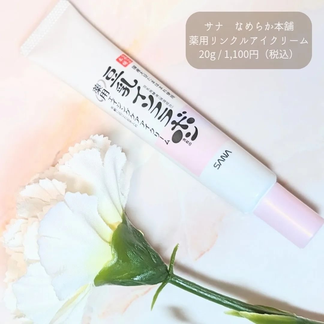 薬用リンクルアイクリーム ホワイト/なめらか本舗/アイケア・アイクリームを使ったクチコミ（1枚目）