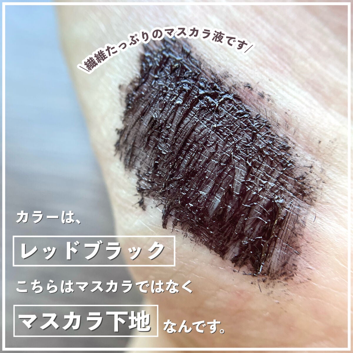 パーマネントカール フィクサー WP/FASIO/マスカラ下地を使ったクチコミ(3枚目)