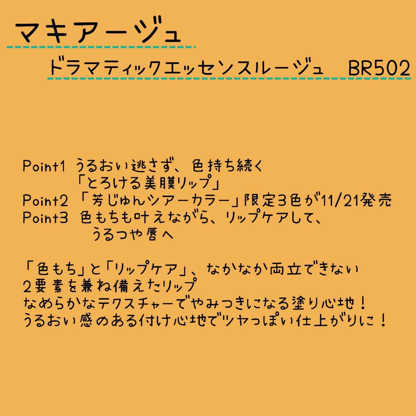 ドラマティックエッセンスルージュ/マキアージュ/口紅を使ったクチコミ（3枚目）