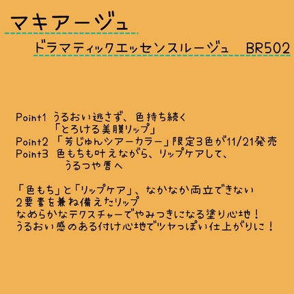 ドラマティックエッセンスルージュ/マキアージュ/口紅を使ったクチコミ(3枚目)