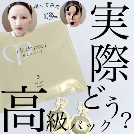 コンサントレイリュミナトゥール/クレ・ド・ポー ボーテ/スキンケアキットを使ったクチコミ(1枚目)