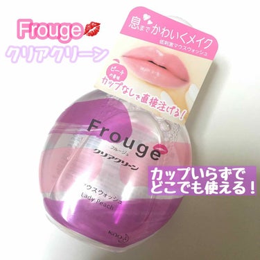 Frouge（フルージュ） Lady Peach/Frouge/マウスウォッシュ・スプレーを使ったクチコミ（1枚目）