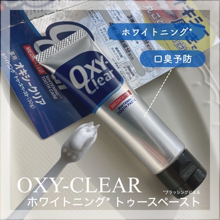 オキシークリア/プラセス製薬/歯磨き粉を使ったクチコミ(1枚目)