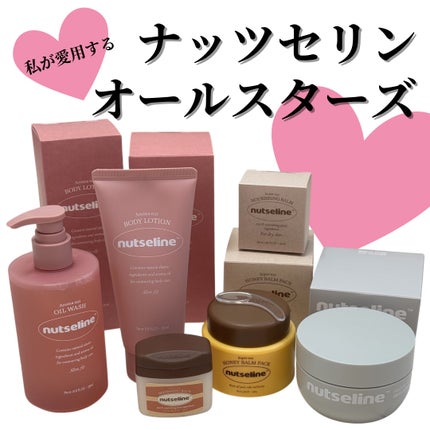 スーパーナッツナリッシングバーム/ナッツセリン/ボディクリームを使ったクチコミ(1枚目)