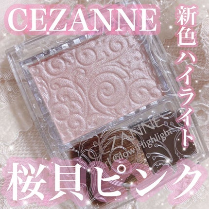 パールグロウハイライト/CEZANNE/パウダーハイライトを使ったクチコミ(1枚目)