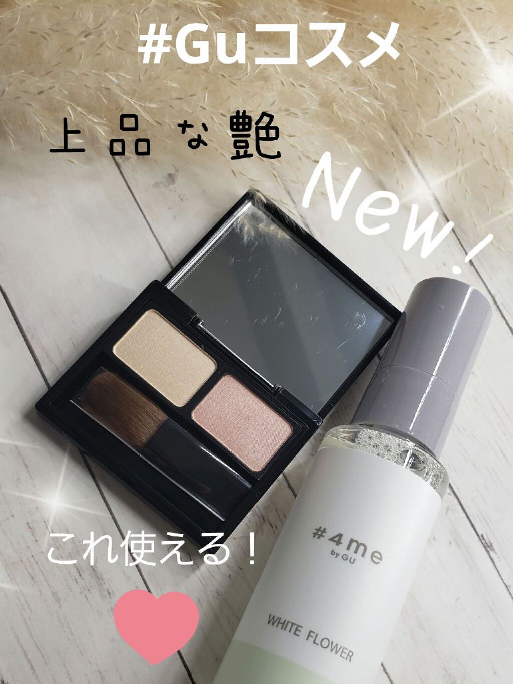 ハイライト/#4me by GU/パウダーハイライトを使ったクチコミ（1枚目）