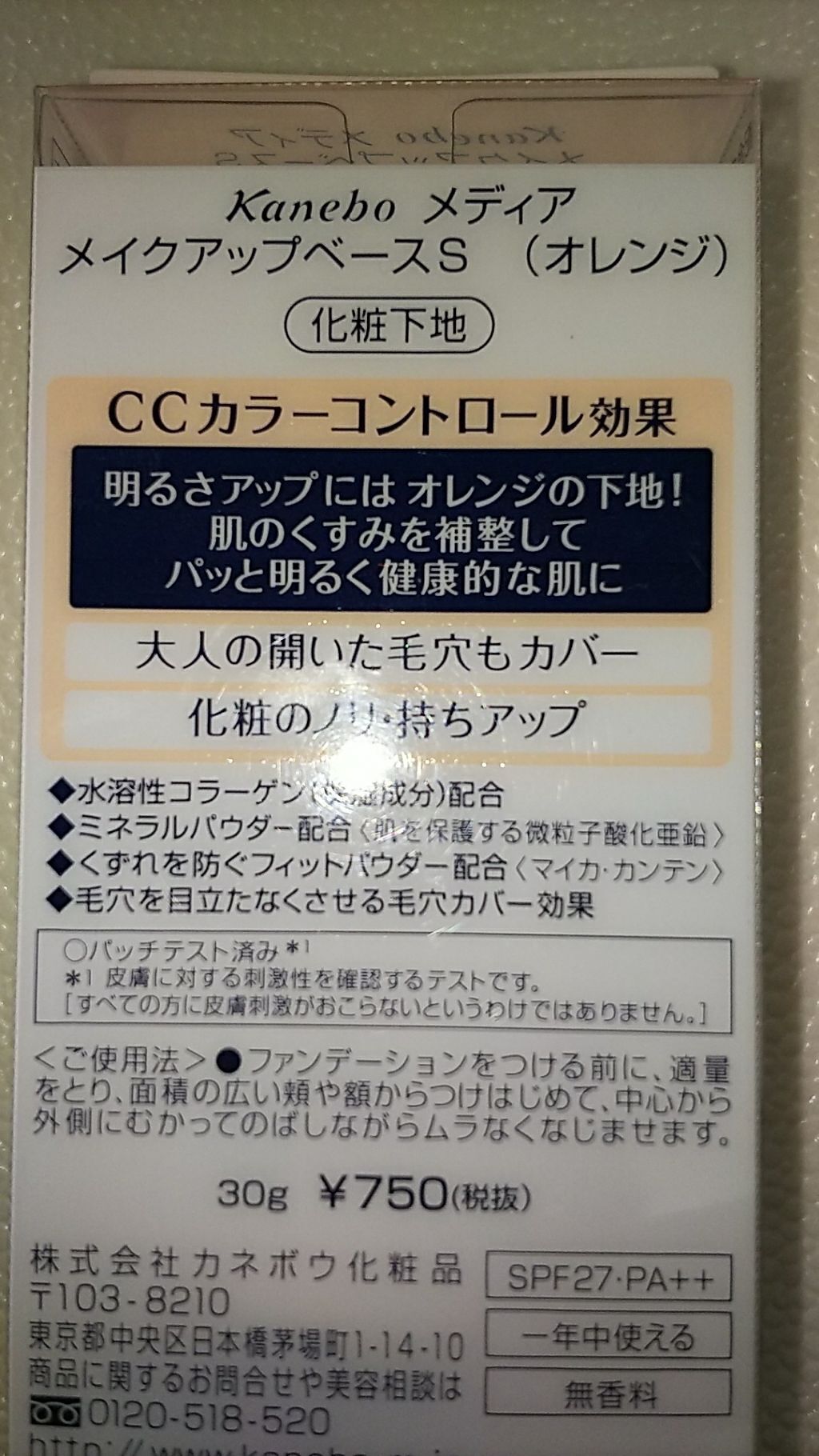 メイクアップベースS (オレンジ)/media/化粧下地を使ったクチコミ(2枚目)