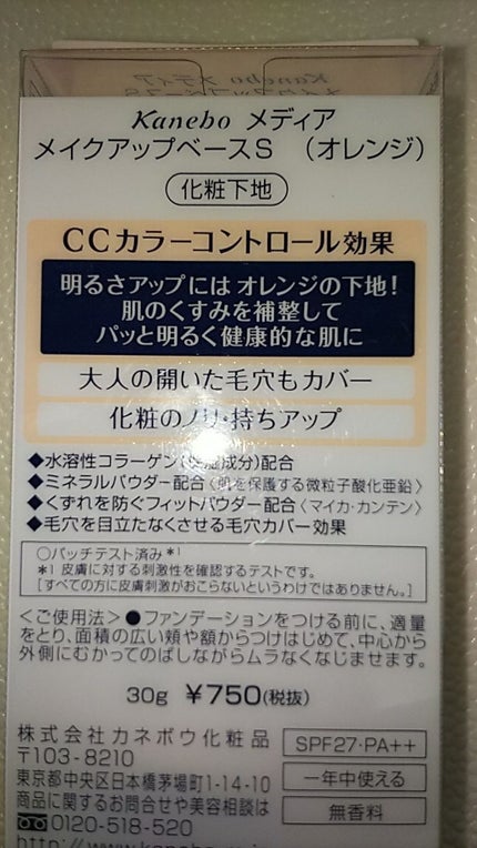 メイクアップベースS (オレンジ)/media/化粧下地を使ったクチコミ(2枚目)