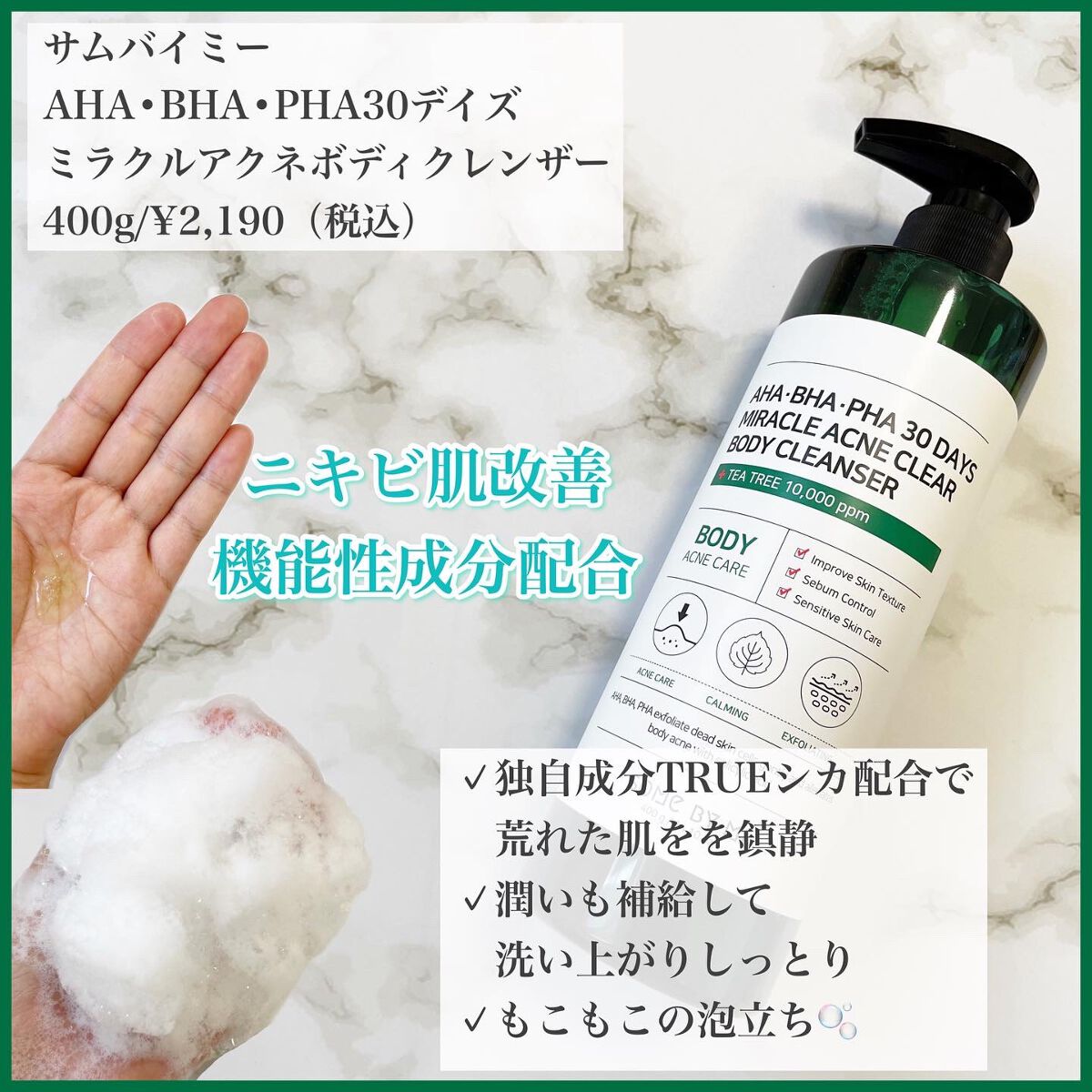 AHA.BHA.PHAミラクルカーミングボディローション /SOME BY MI/ボディローションを使ったクチコミ（3枚目）