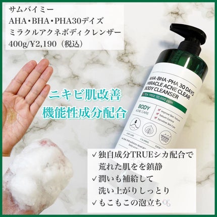 AHA.BHA.PHAミラクルカーミングボディローション /SOME BY MI/ボディローションを使ったクチコミ(3枚目)