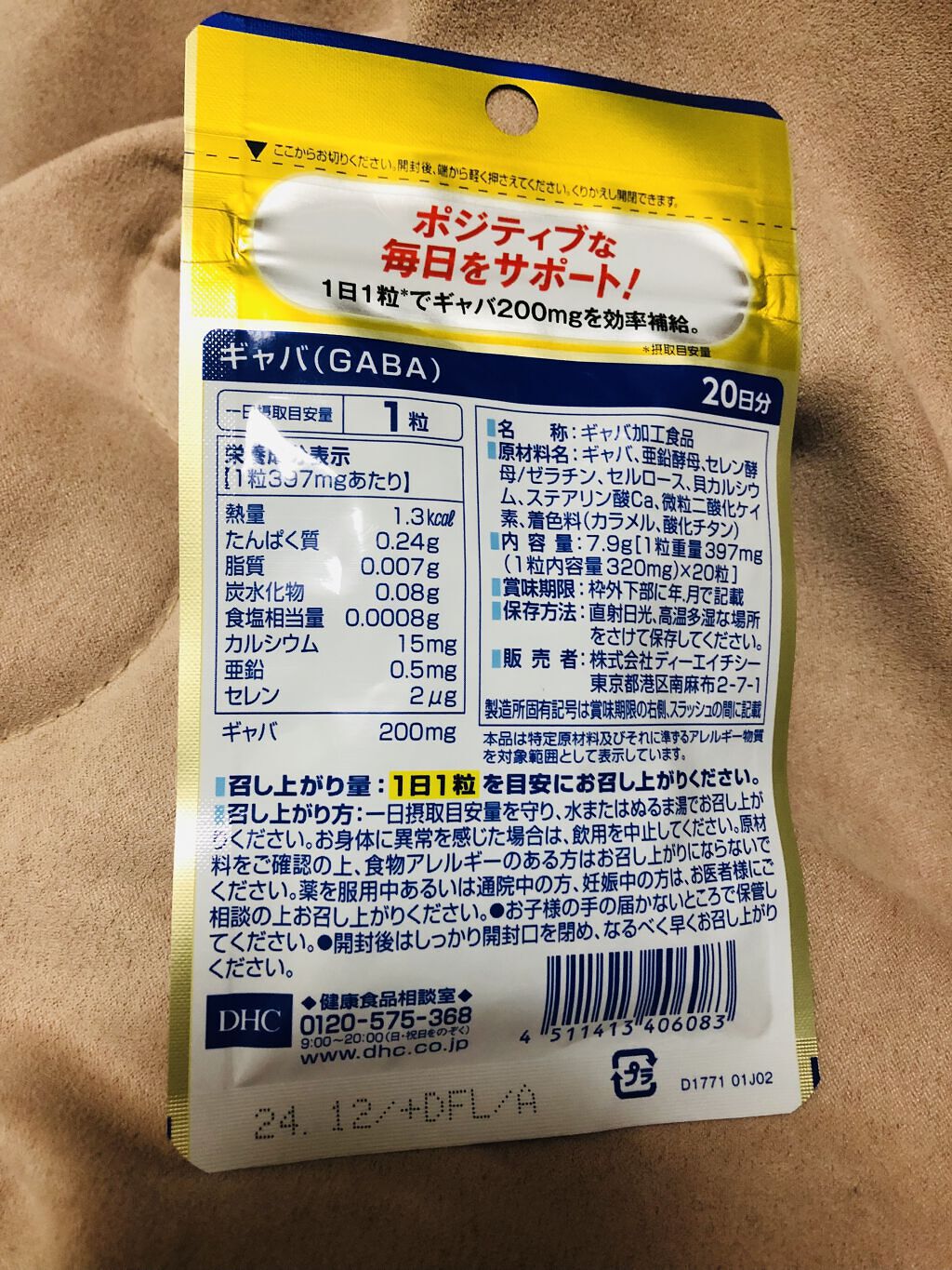 DHC ギャバ(GABA)/DHC/健康サプリメントを使ったクチコミ（2枚目）