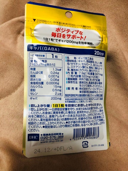 DHC ギャバ(GABA)/DHC/健康サプリメントを使ったクチコミ(2枚目)