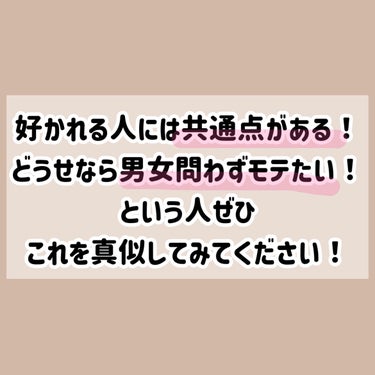 オクチシリーズ オクチホワイトニング(液体ハミガキ)のクチコミ「【モテたい人必見‼️】みんなに好かれる人の共通点✍️

完全保存！

⋆┈┈┈┈┈┈┈┈┈┈┈.....」（2枚目）