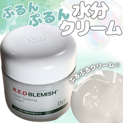 レッドブレミッシュ クリアスージングクリーム/Dr.G/フェイスクリームを使ったクチコミ(1枚目)