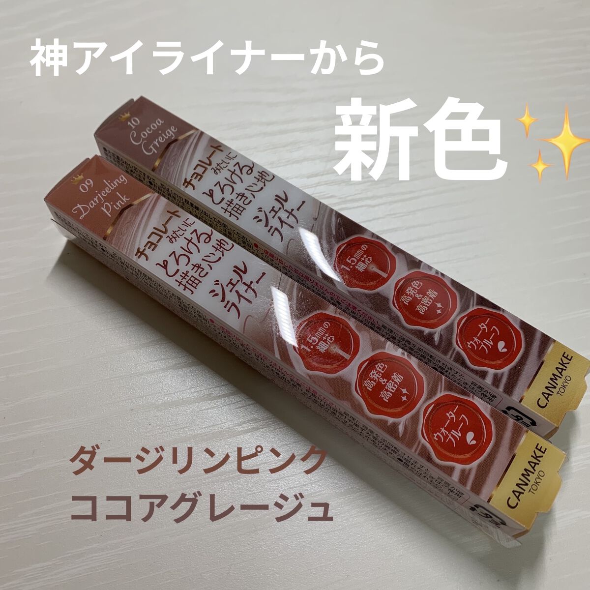 クリーミータッチライナー/キャンメイク/ジェルアイライナーを使ったクチコミ（1枚目）