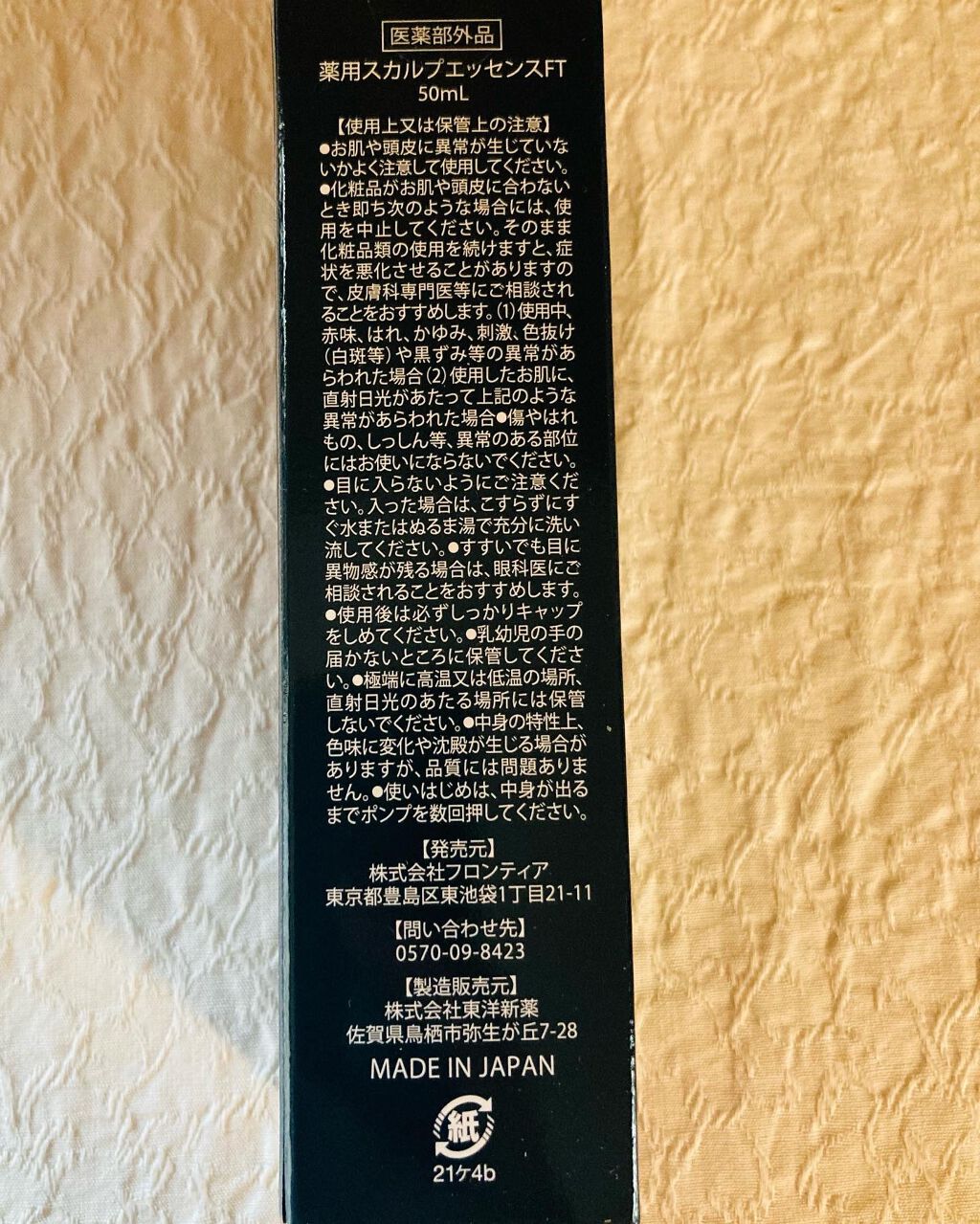 薬用スカルプ美容液スカルシア/スカルシア/頭皮トリートメントを使ったクチコミ(2枚目)