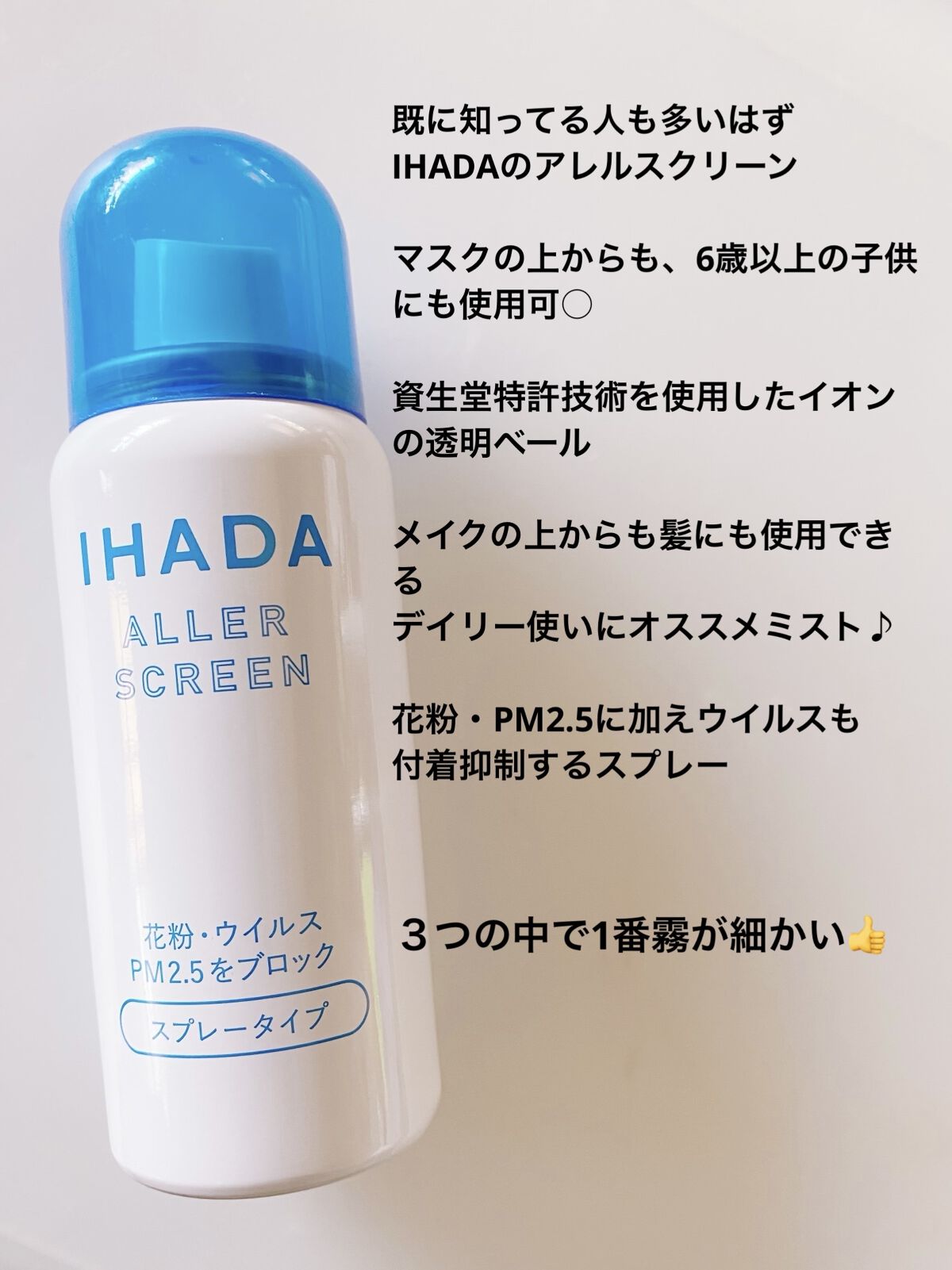 アレルスクリーン/IHADA/その他スキンケアを使ったクチコミ（2枚目）