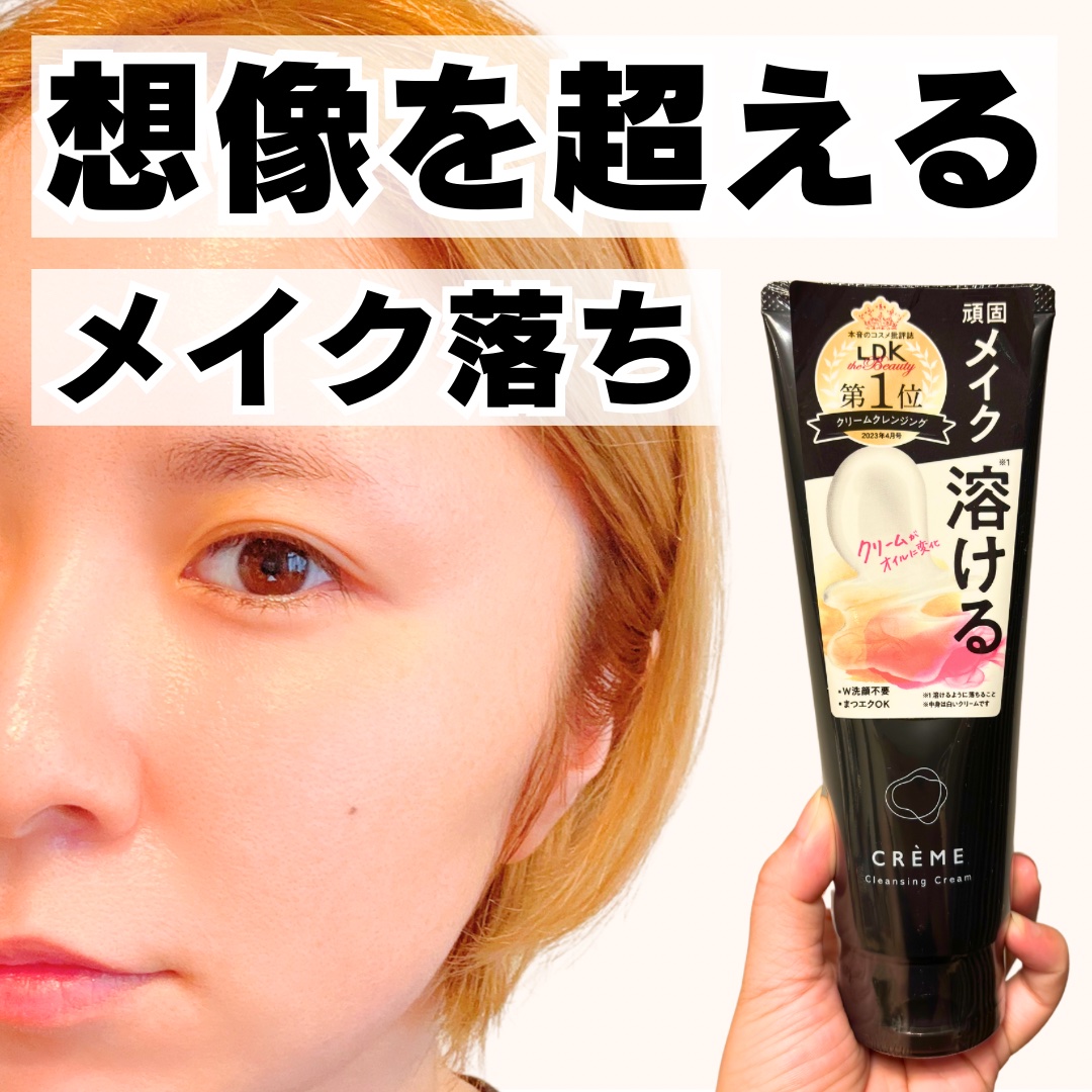 クレメ クレンジングクリーム N/ナリスアップ/クレンジングクリームを使ったクチコミ（1枚目）