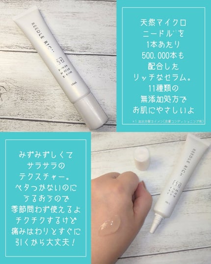 リードルリッチ パワーニードルセラム/REEDLE RICH/美容液を使ったクチコミ(2枚目)