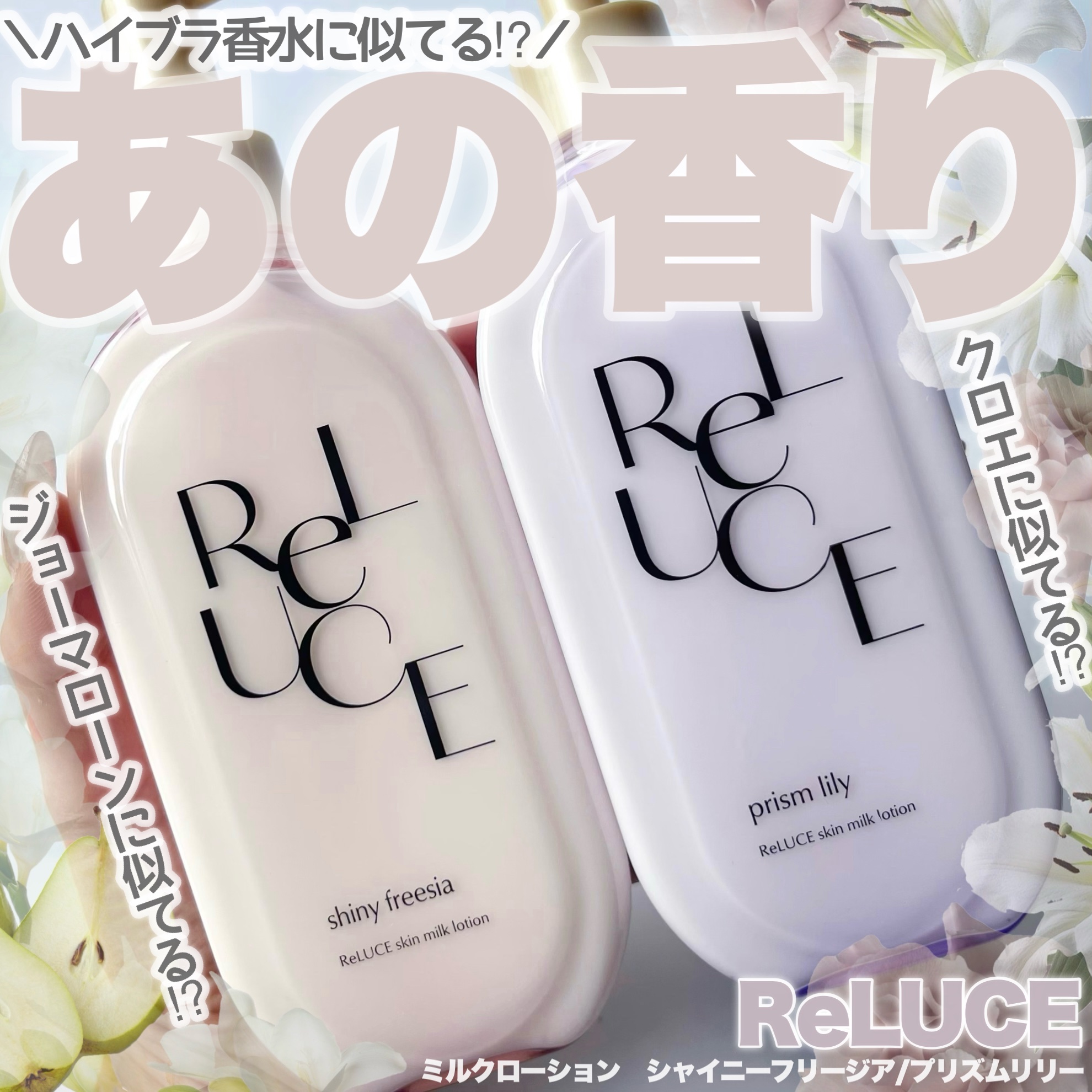 リルーチェスキンミルクローションプリズムリリー｜コスメテックス