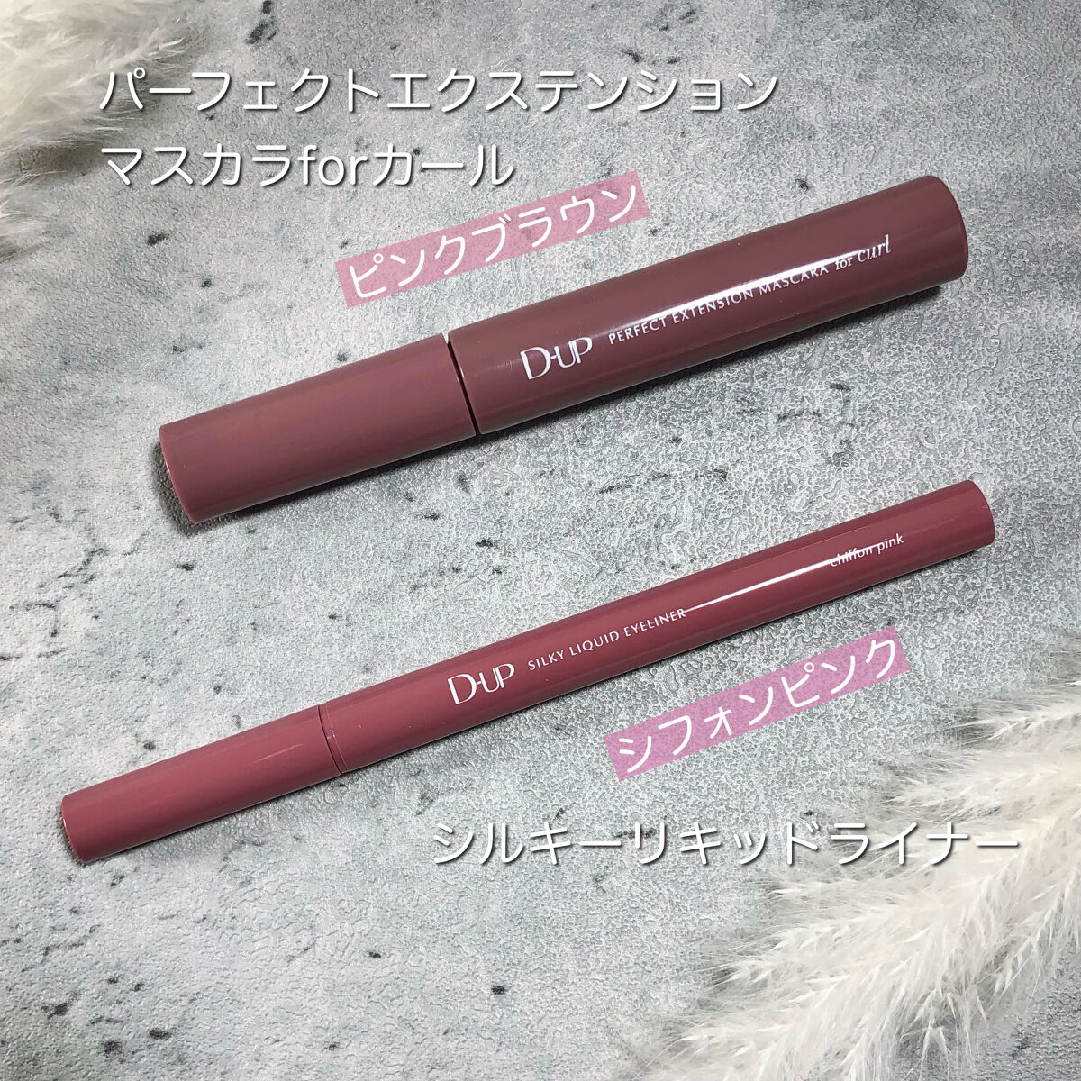 パーフェクトエクステンション マスカラ for カール/D-UP/マスカラを使ったクチコミ（2枚目）