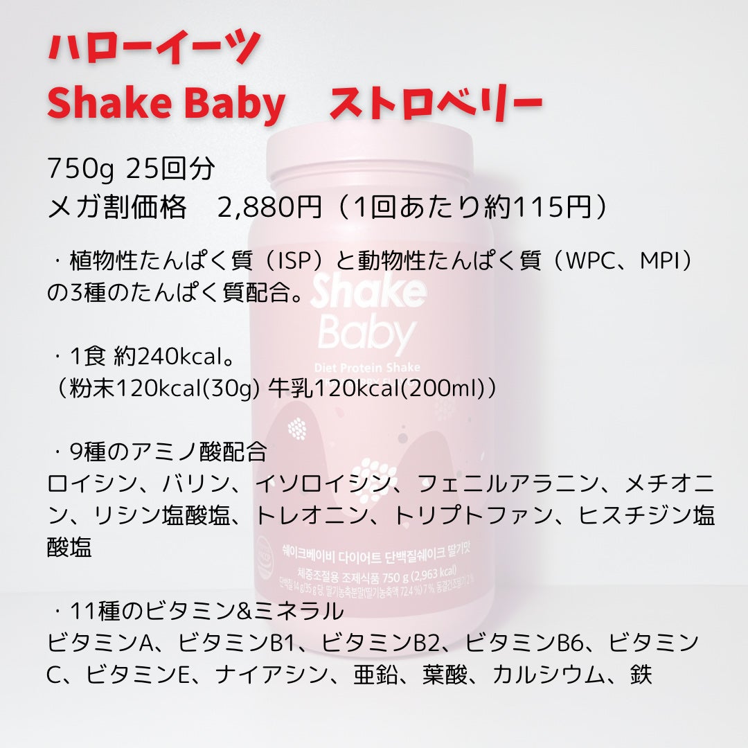 シェイクベビー/ハローイーツ/その他プロテインを使ったクチコミ(2枚目)