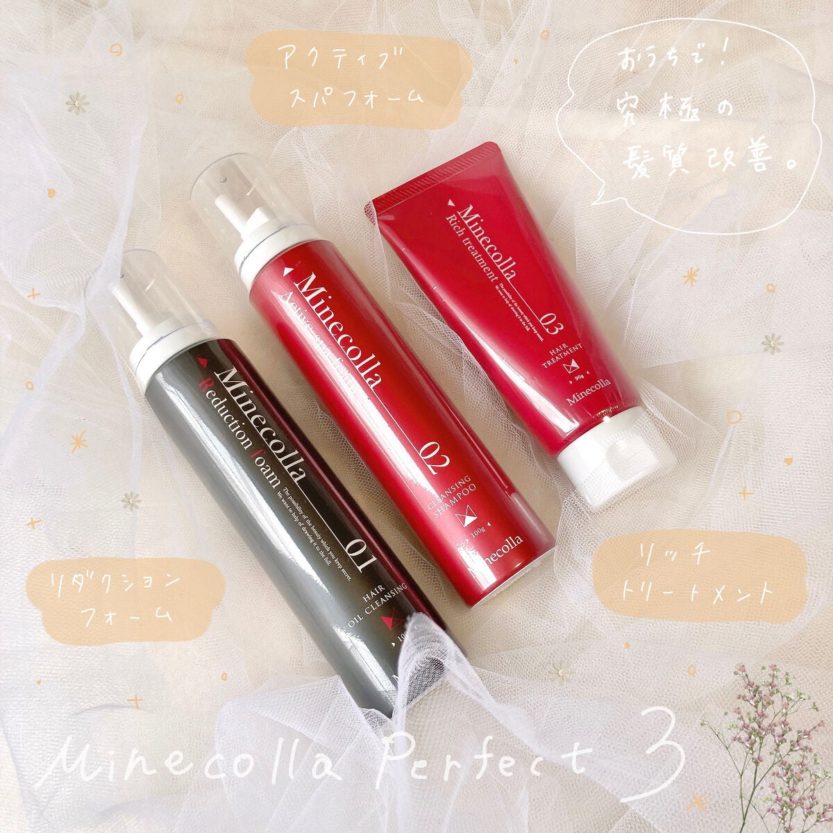 ミネコラ パーフェクト3/Minecolla/市販シャンプーを使ったクチコミ(1枚目)