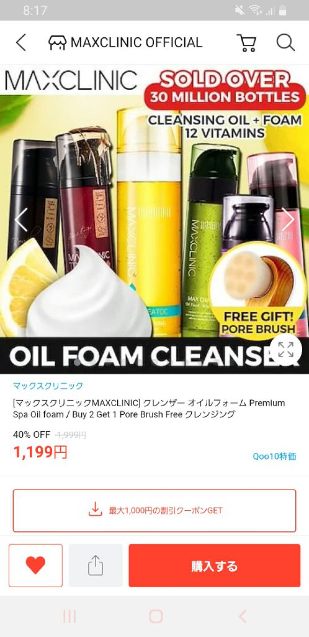 ロイヤルキャビアオイルフォーム/MAXCLINIC/オイルクレンジングを使ったクチコミ（2枚目）