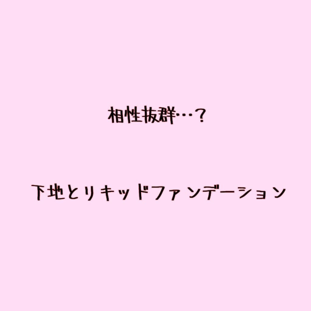 マットシフォン UVホワイトニングベースN/KiSS/化粧下地を使ったクチコミ（1枚目）