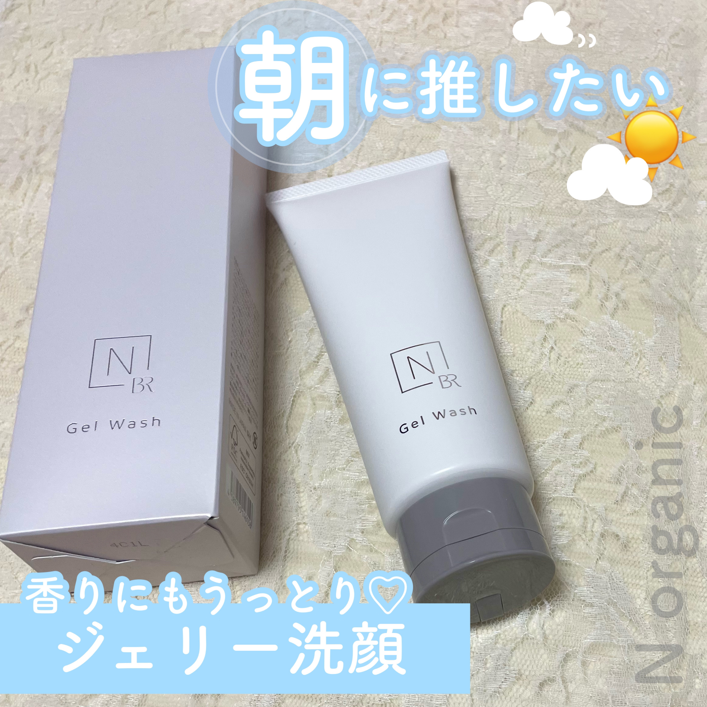 N organic Bright ホワイト クリア ジェルウォッシュ/Ｎ organic/その他洗顔料を使ったクチコミ（1枚目）