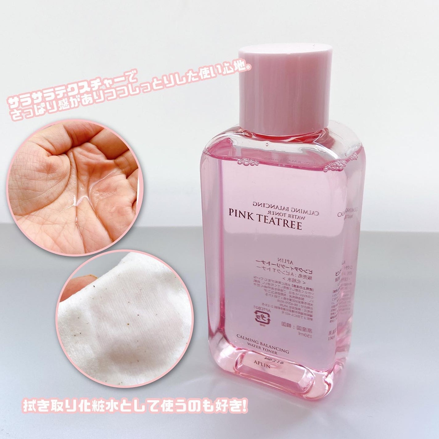 ピンクティーツリートナー/APLIN/化粧水を使ったクチコミ(2枚目)