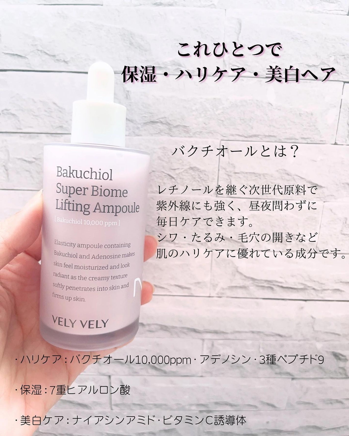 バクチオールスーパーバイオーム リフティングアンプル/VELY VELY/美容液を使ったクチコミ(2枚目)