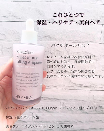 バクチオールスーパーバイオーム リフティングアンプル/VELY VELY/美容液を使ったクチコミ(6枚目)
