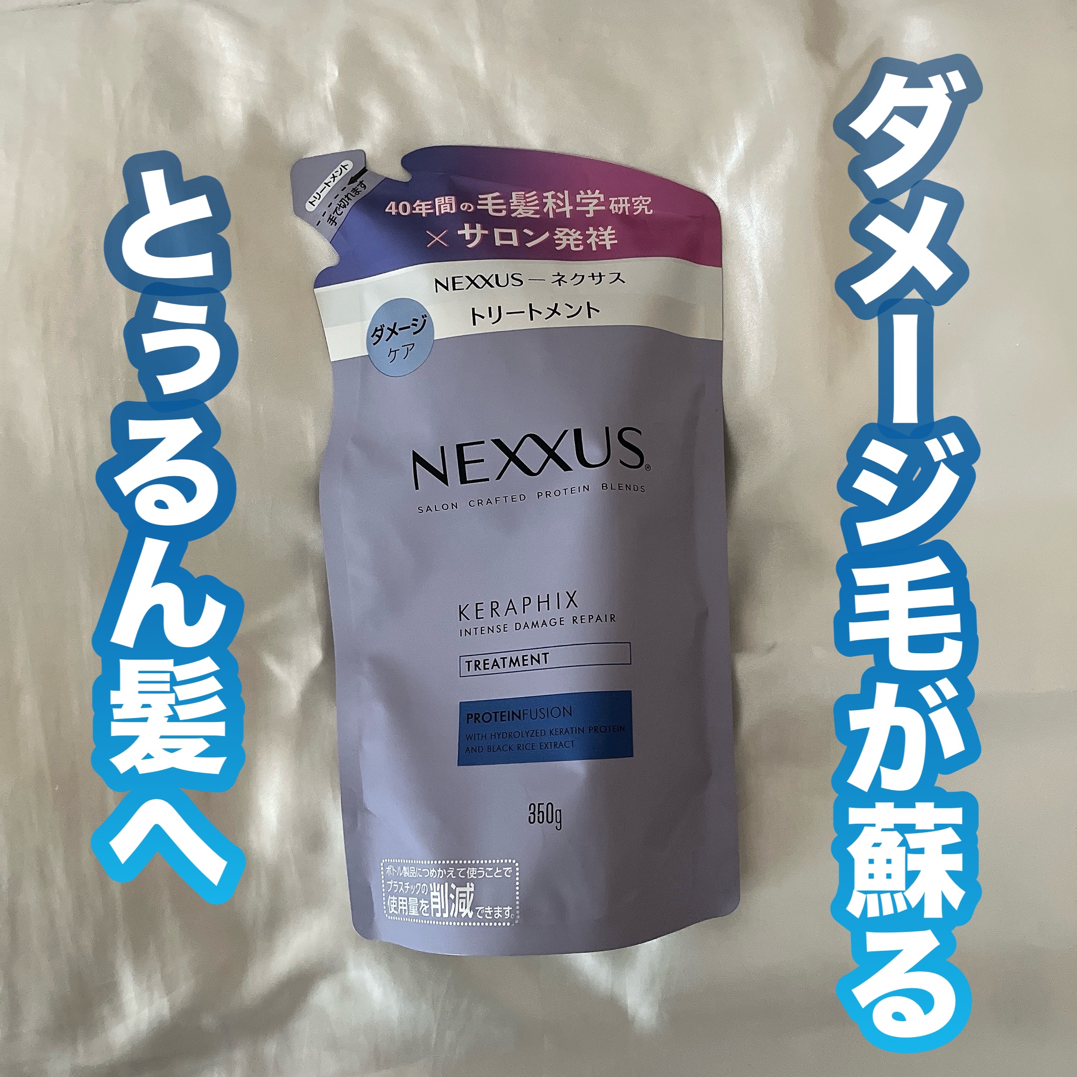 ネクサス インテンスダメージリペア シャンプー つめかえ用 350g×12個 ネクサス インテンスダメージリペア シャンプー⁄トリートメント