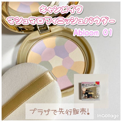 マシュマロフィニッシュパウダー/キャンメイク/プレストパウダーを使ったクチコミ(1枚目)