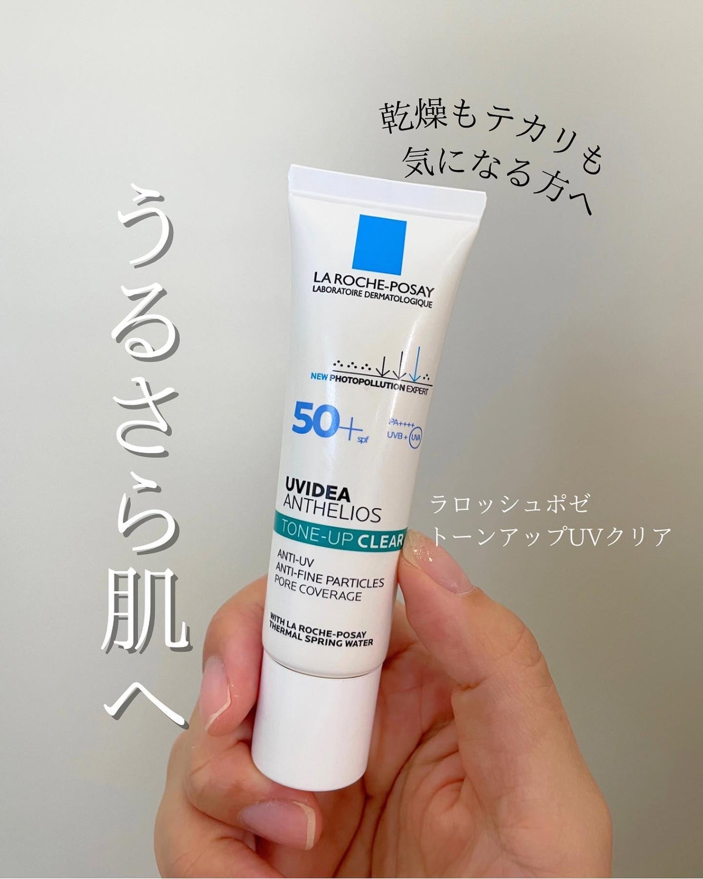 UVイデア XL プロテクショントーンアップ クリア/ラ ロッシュ ポゼ/化粧下地を使ったクチコミ(1枚目)