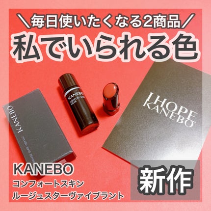 コンフォートスキン ウェア/KANEBO/リキッドファンデーションを使ったクチコミ(1枚目)