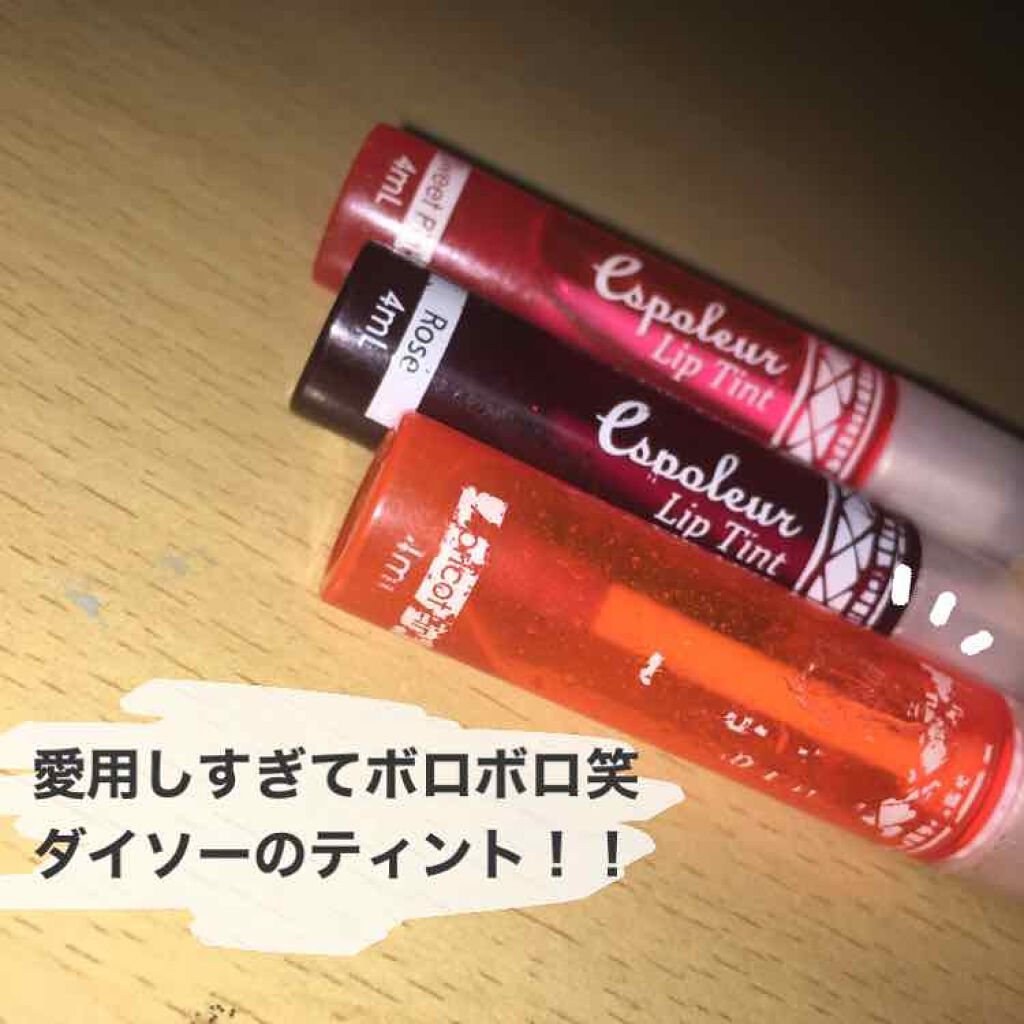 エスポルール リップティント/エスポルール/リップティントを使ったクチコミ(1枚目)