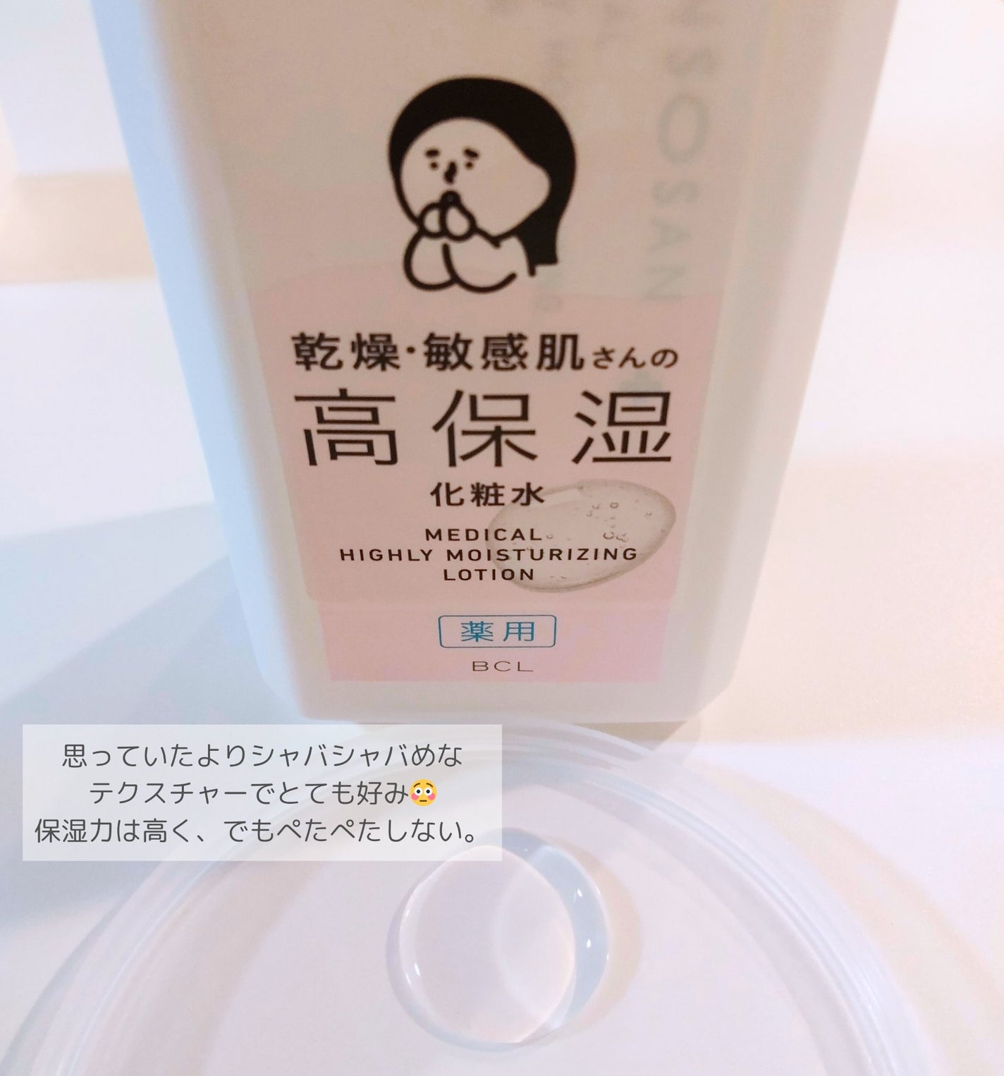 薬用高保湿化粧水/乾燥さん/化粧水を使ったクチコミ(2枚目)