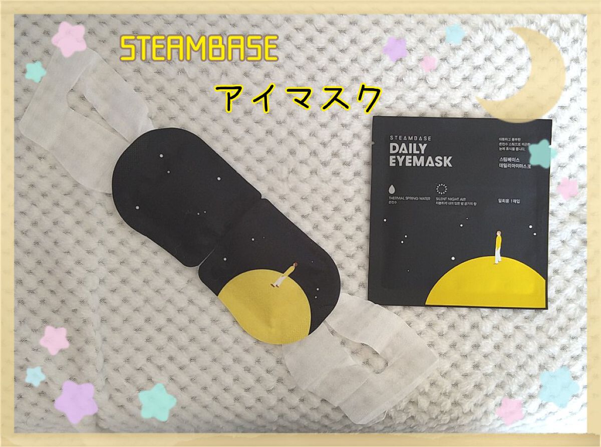 1+1デイリーアイマスク/STEAMBASE/アイケア・アイクリームを使ったクチコミ（1枚目）