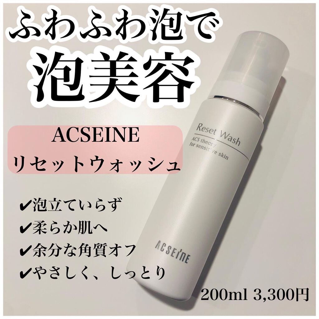 リセット ウォッシュ/ACSEINE/泡洗顔を使ったクチコミ（1枚目）