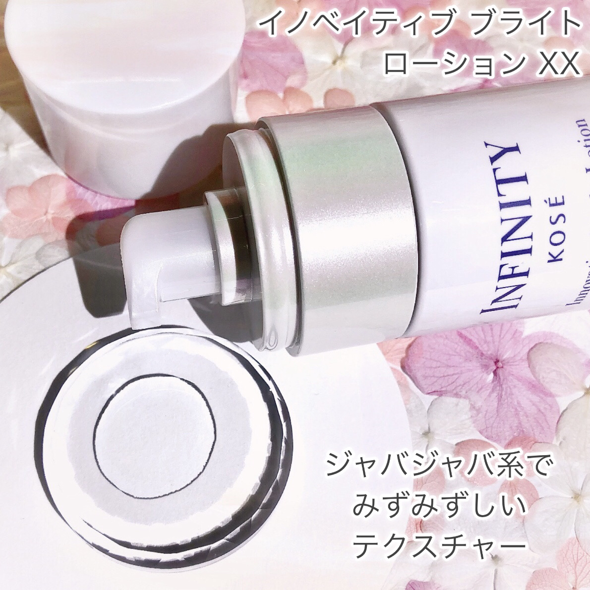 イノベイティブ ブライト エマルジョン XX/インフィニティ/乳液を使ったクチコミ（3枚目）