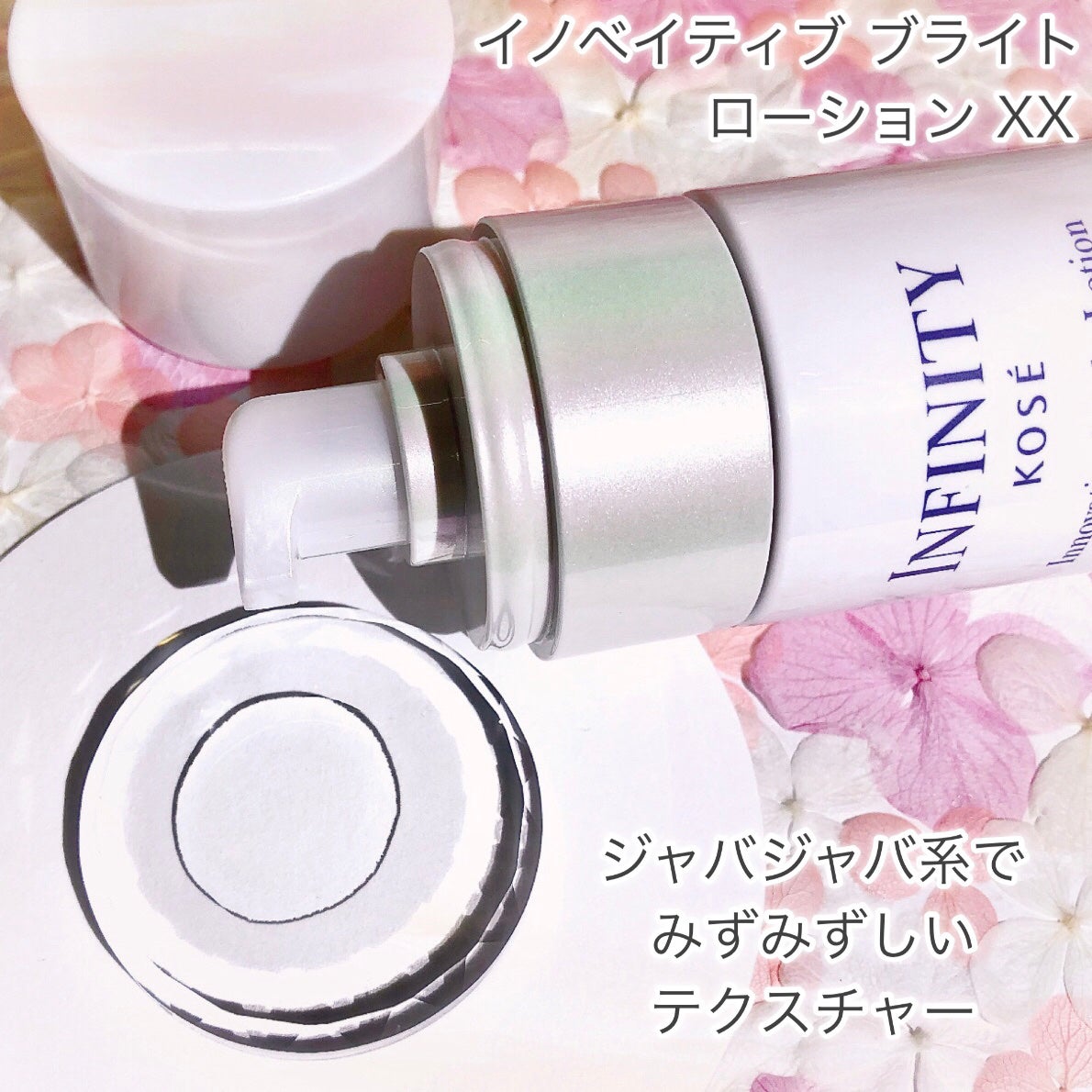 イノベイティブ ブライト ローション XX/インフィニティ/化粧水を使ったクチコミ(3枚目)