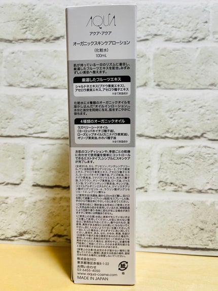 オーガニックスキンケアローション/アクア・アクア/化粧水を使ったクチコミ(2枚目)