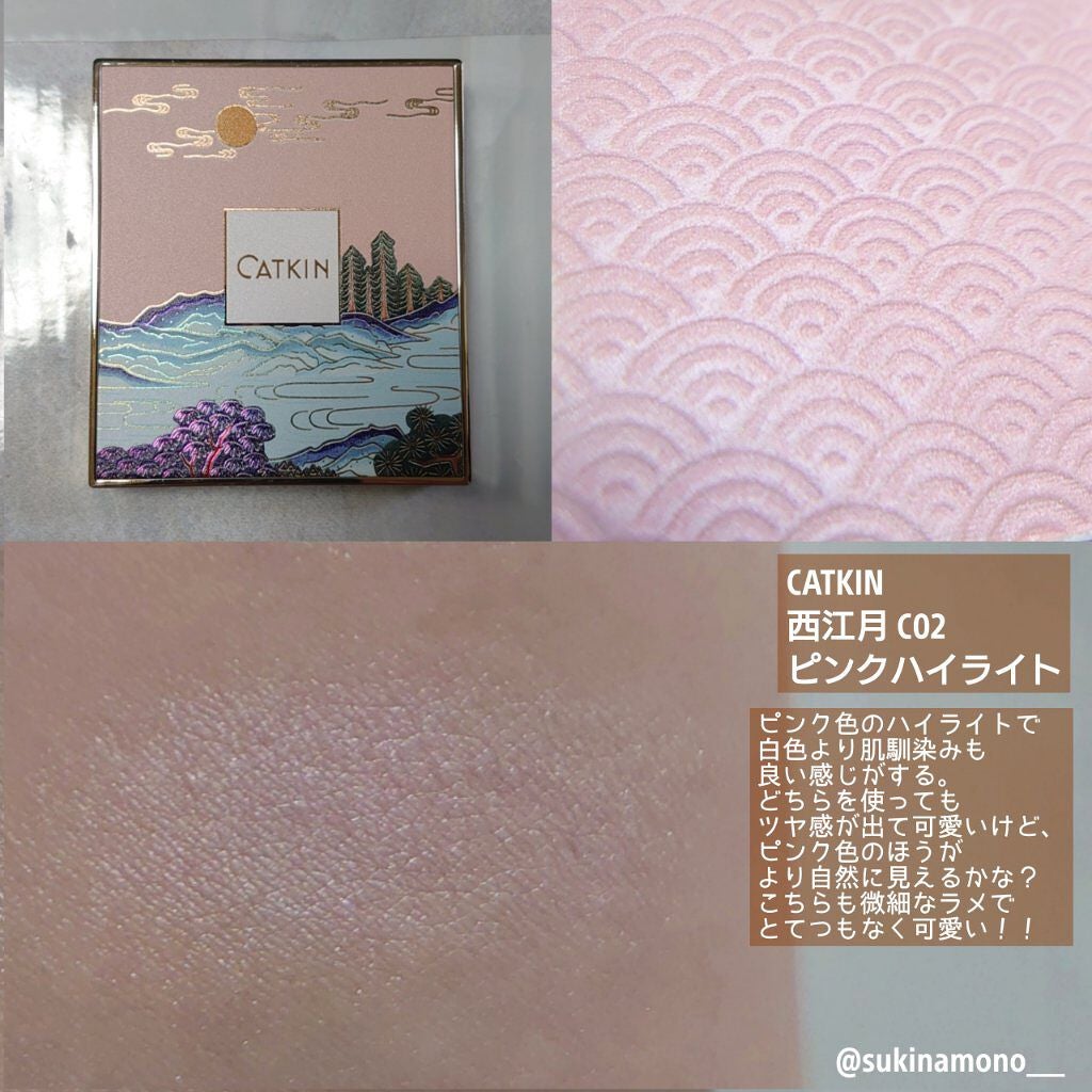 西江月・長相思 フェイスカラー/CATKIN/パウダーチークを使ったクチコミ(2枚目)