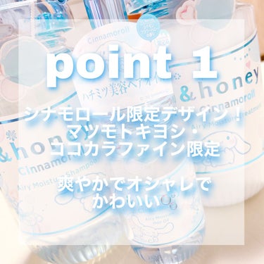 シナモロール エアリーモイスチャー  限定ペアセット/&honey/シャンプー・コンディショナーを使ったクチコミ（2枚目）